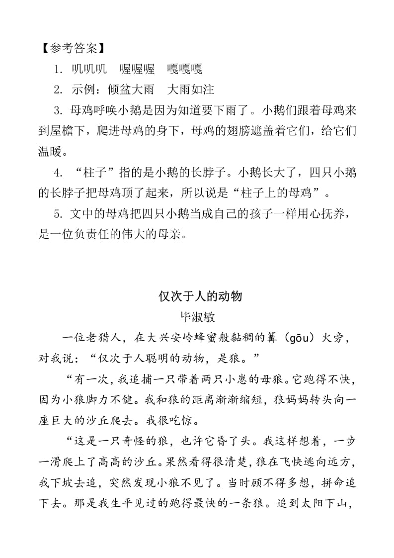 图片[3]-四年级语文下册类文阅读-14母鸡-淘课榜