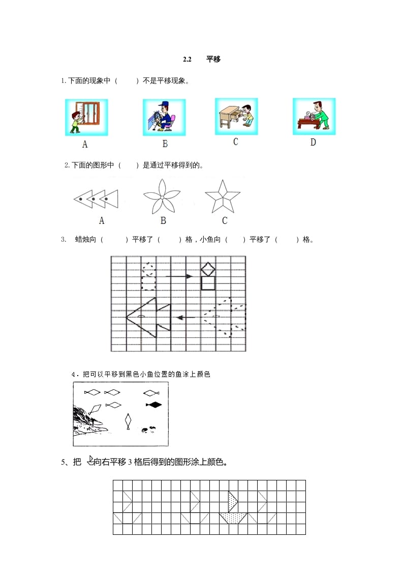 五年级数学上册2.2平移、欣赏与设计（北师大版）-淘课榜