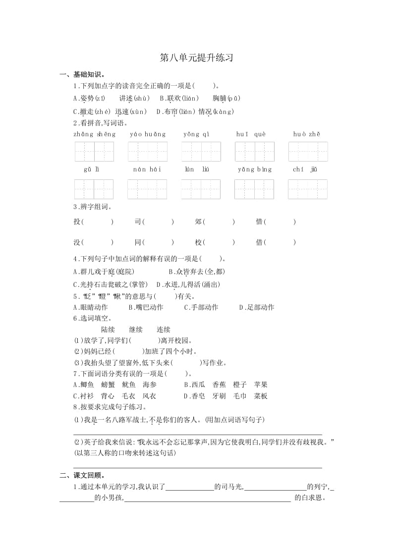 三年级语文上册第八单元提升练习（部编版）-淘课榜