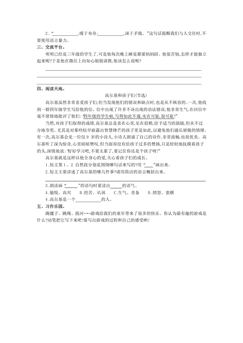 图片[2]-三年级语文上册第八单元提升练习（部编版）-淘课榜