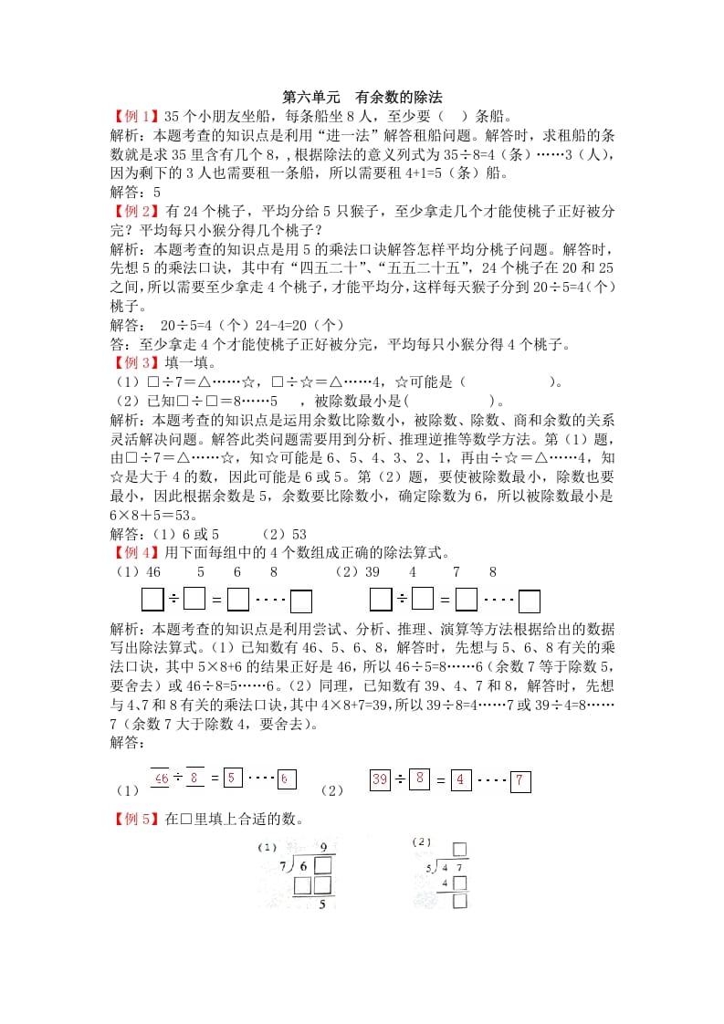 二年级数学下册第六单元有余数的除法-淘课榜