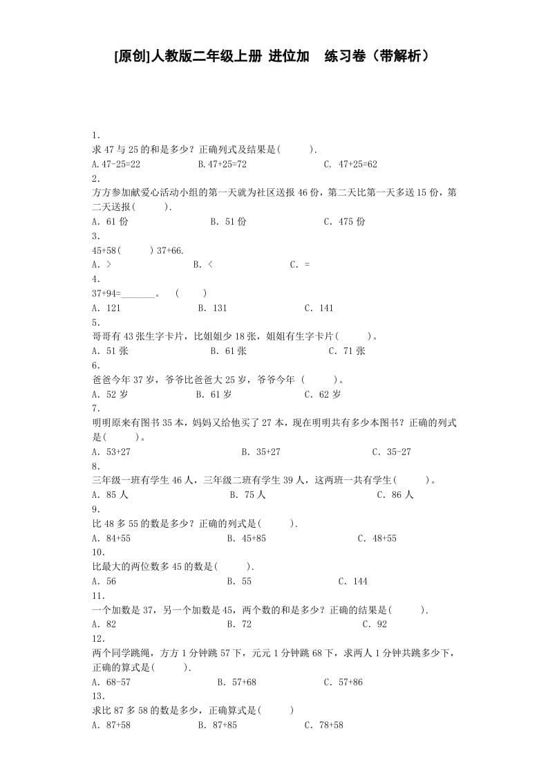 二年级数学上册同步练习-进位加-秋（人教版）-淘课榜