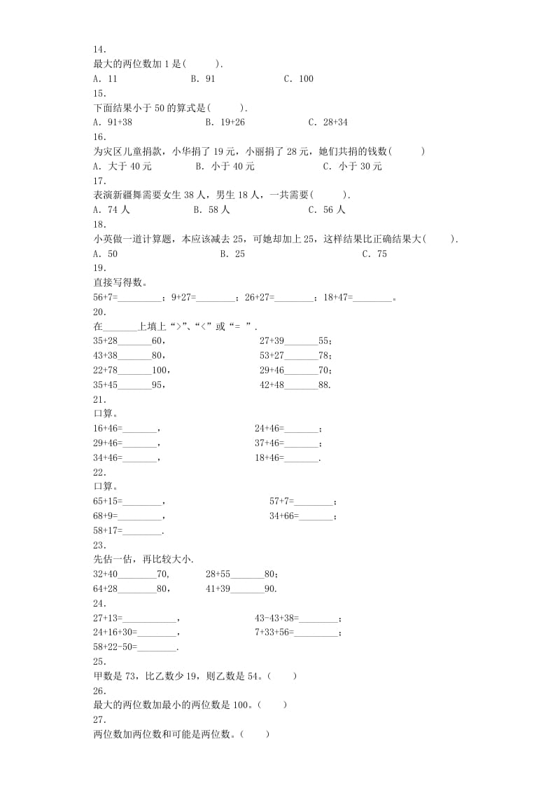 图片[2]-二年级数学上册同步练习-进位加-秋（人教版）-淘课榜