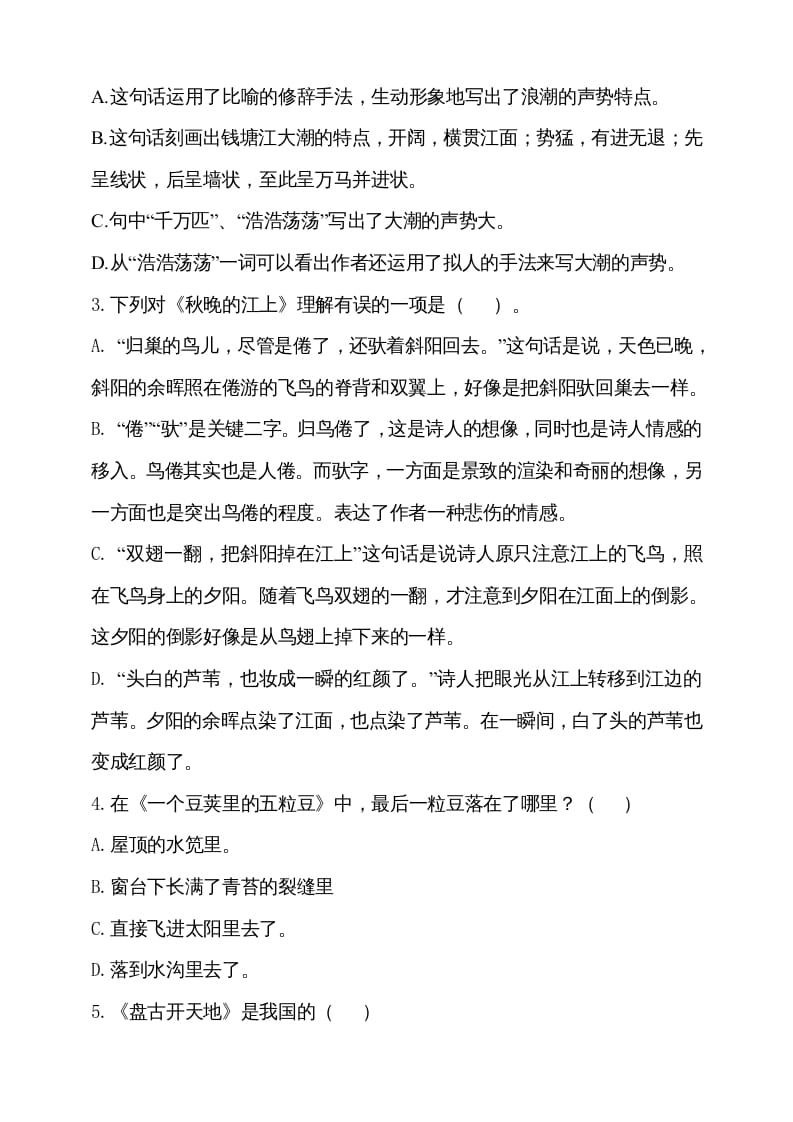 图片[2]-四年级语文上册期中测试(18)-淘课榜