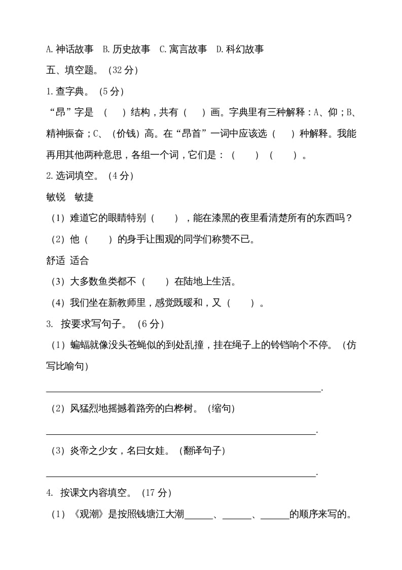 图片[3]-四年级语文上册期中测试(18)-淘课榜