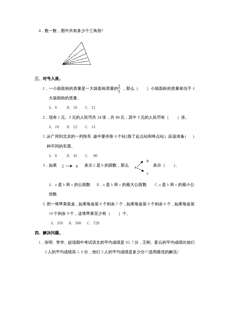 图片[2]-三年级数学上册第5单元《解决问题的策略》单元检测（无答案）（苏教版）-淘课榜
