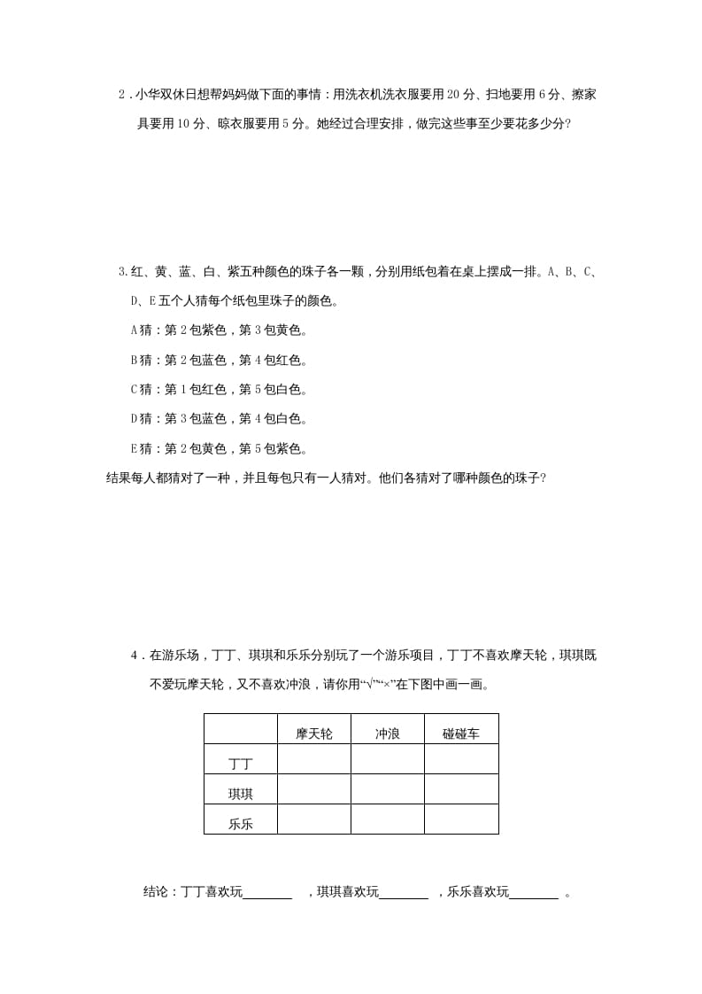 图片[3]-三年级数学上册第5单元《解决问题的策略》单元检测（无答案）（苏教版）-淘课榜