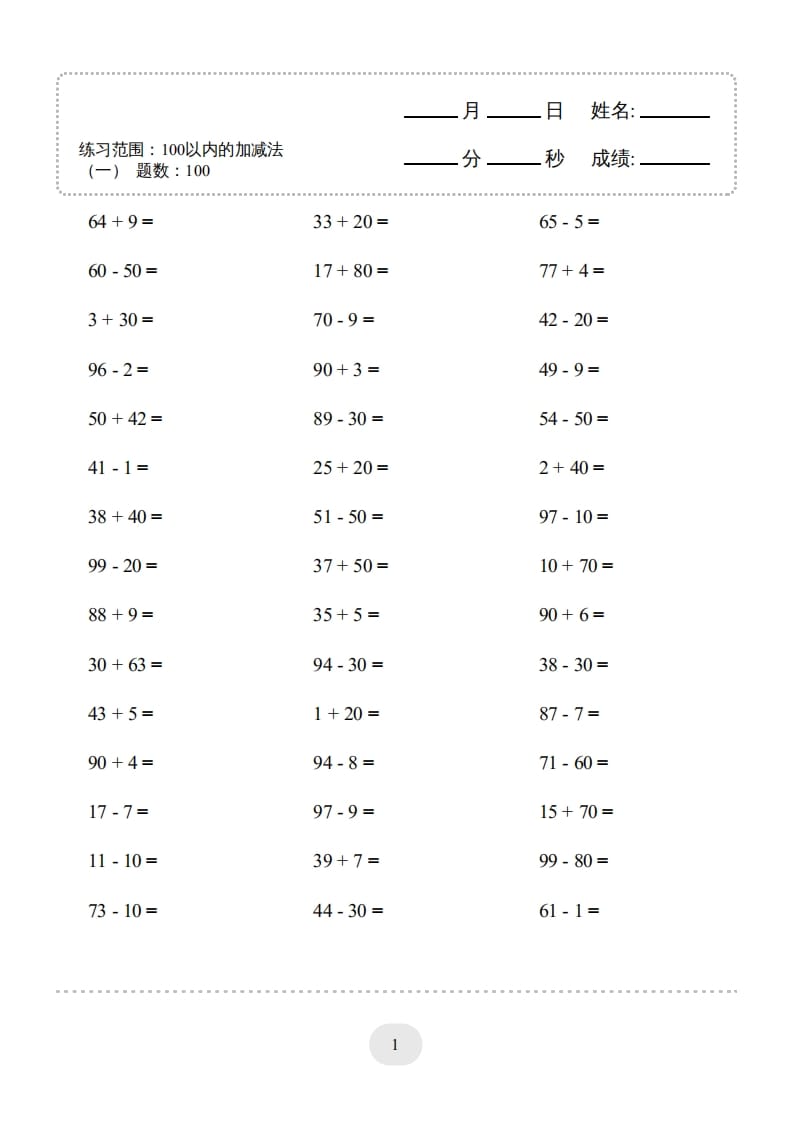 一年级数学上册100以内的加减法（一）4000题1（人教版）-淘课榜