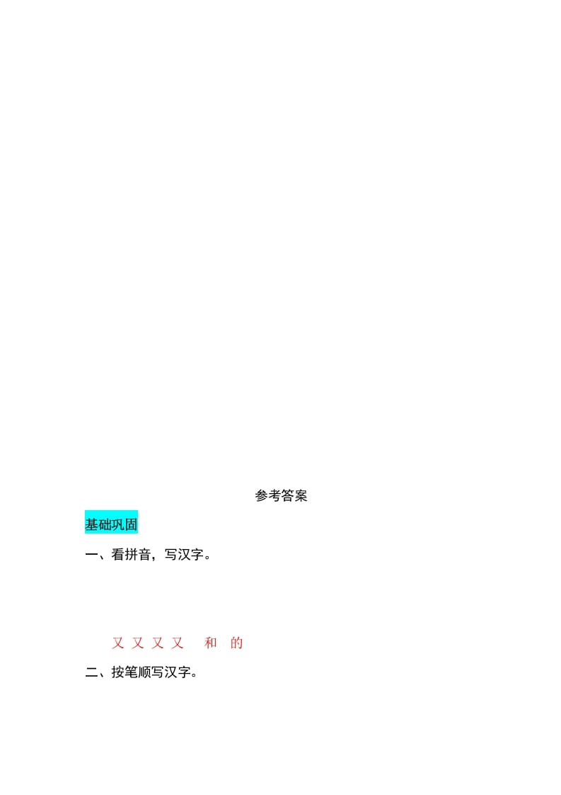 图片[2]-一年级语文上册课文11项链同步练习（部编版）-淘课榜
