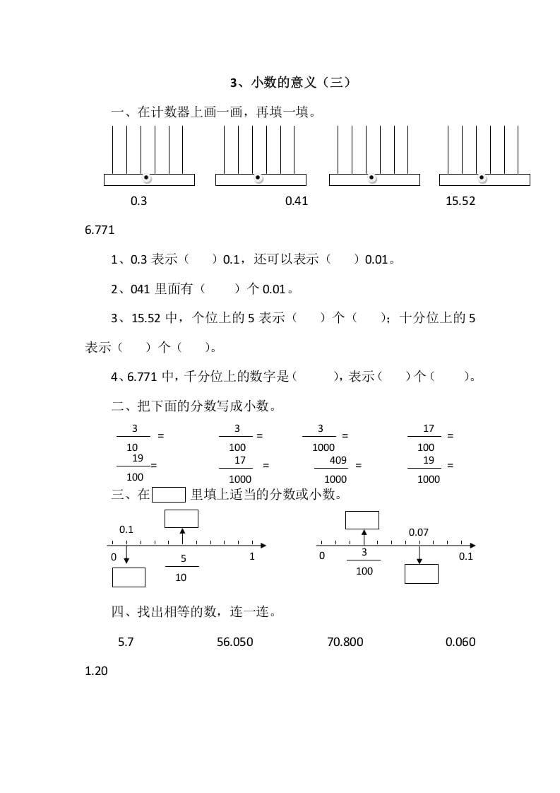 四年级数学下册1.3小数的意义（三）-淘课榜