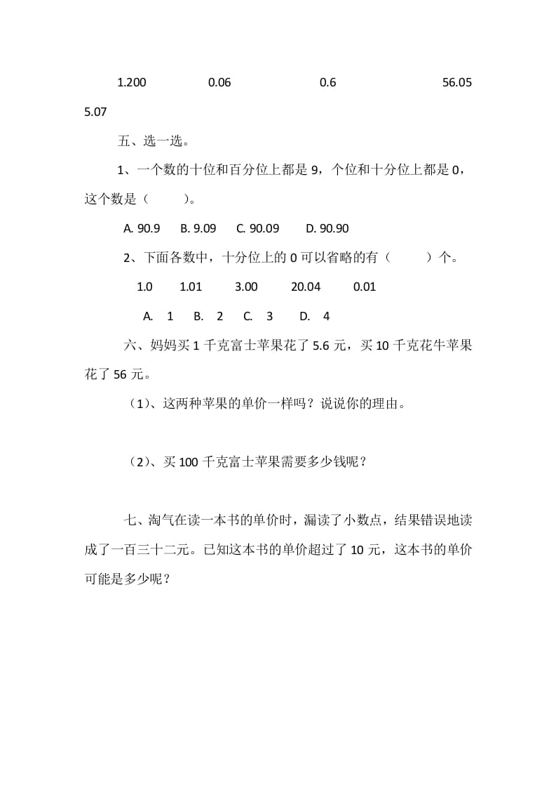 图片[2]-四年级数学下册1.3小数的意义（三）-淘课榜