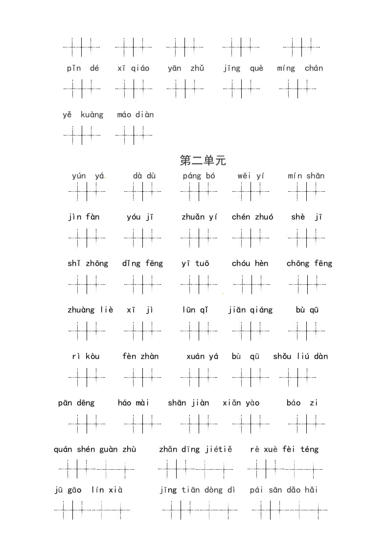 图片[2]-六年级语文上册、读拼音写词语（14单元一类生字和书后词语）（6页）（部编版）-淘课榜