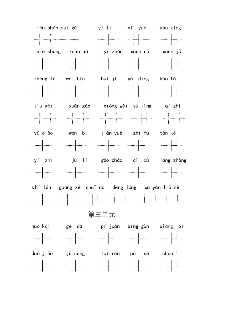 图片[3]-六年级语文上册、读拼音写词语（14单元一类生字和书后词语）（6页）（部编版）-淘课榜