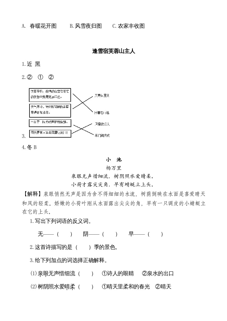 图片[2]-二年级语文上册类文阅读—18古诗二首（部编）-淘课榜