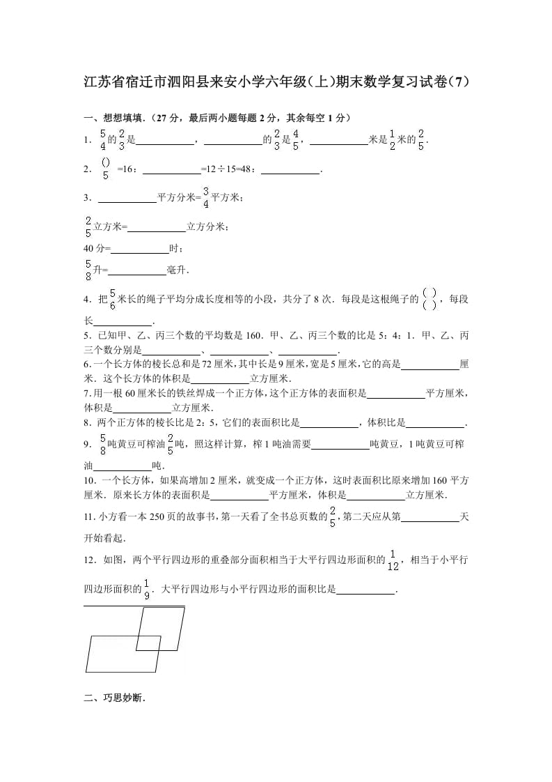 六年级数学上册学期期末测试卷8（苏教版）-淘课榜