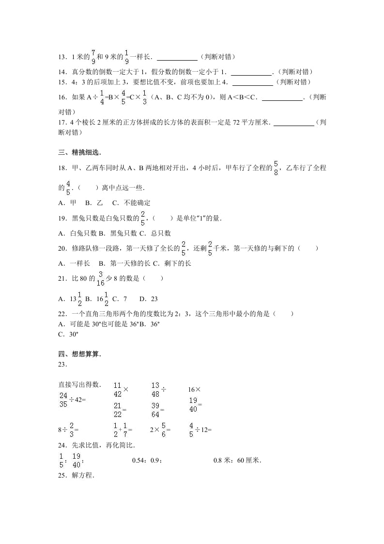 图片[2]-六年级数学上册学期期末测试卷8（苏教版）-淘课榜