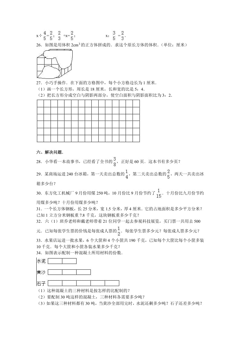 图片[3]-六年级数学上册学期期末测试卷8（苏教版）-淘课榜