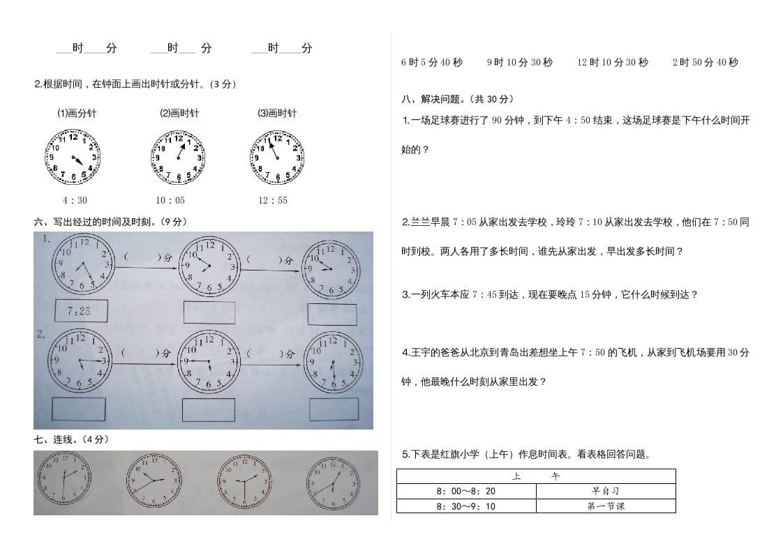 图片[2]-三年级数学上册第1单元时、分、秒单元测试题（人教版）-淘课榜
