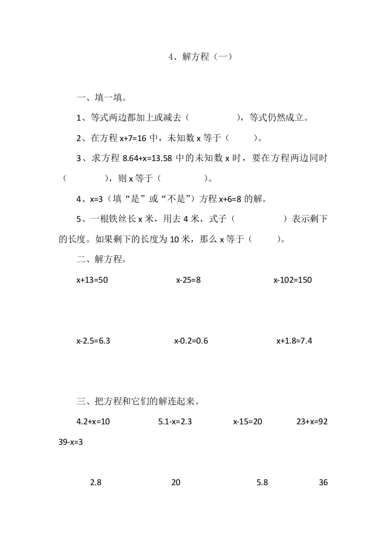 四年级数学下册5.4解方程（一）-淘课榜