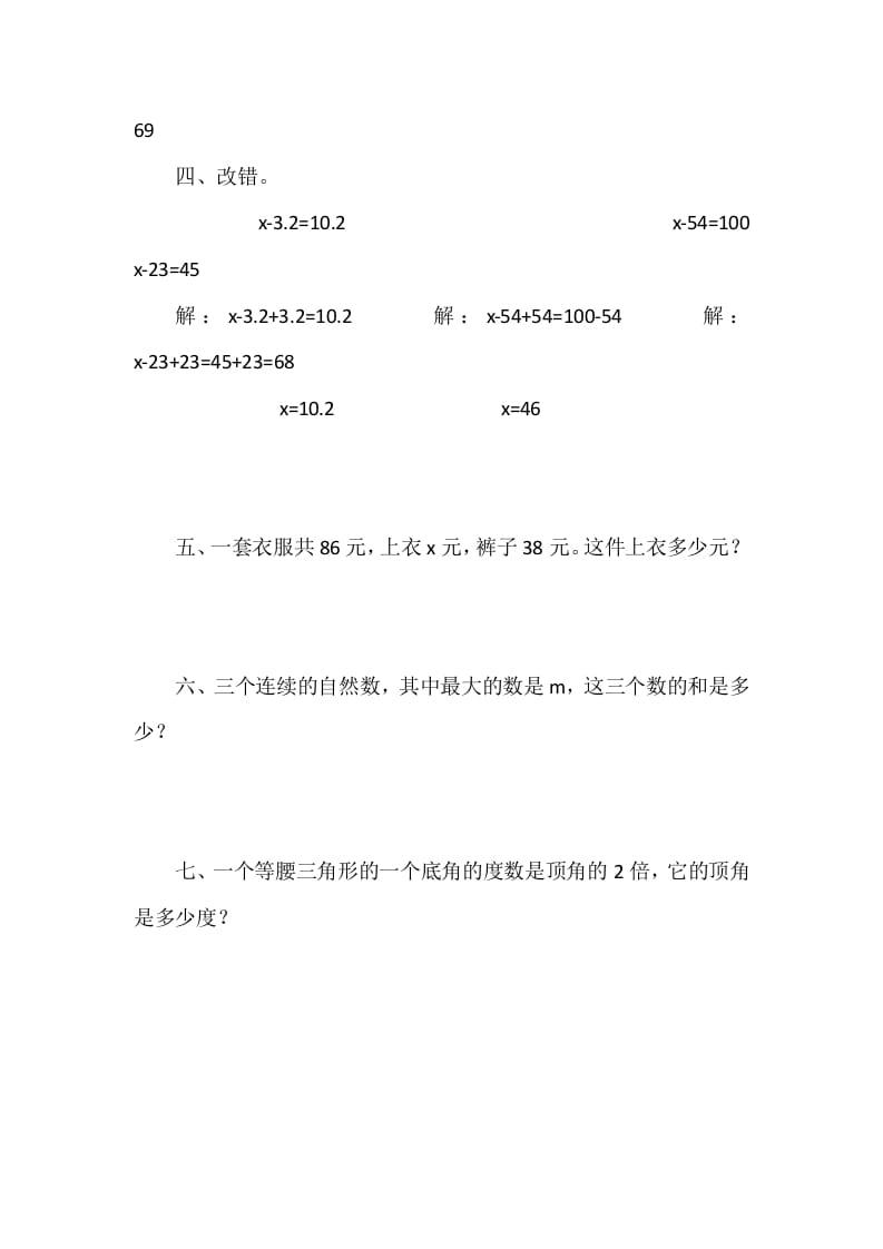 图片[2]-四年级数学下册5.4解方程（一）-淘课榜