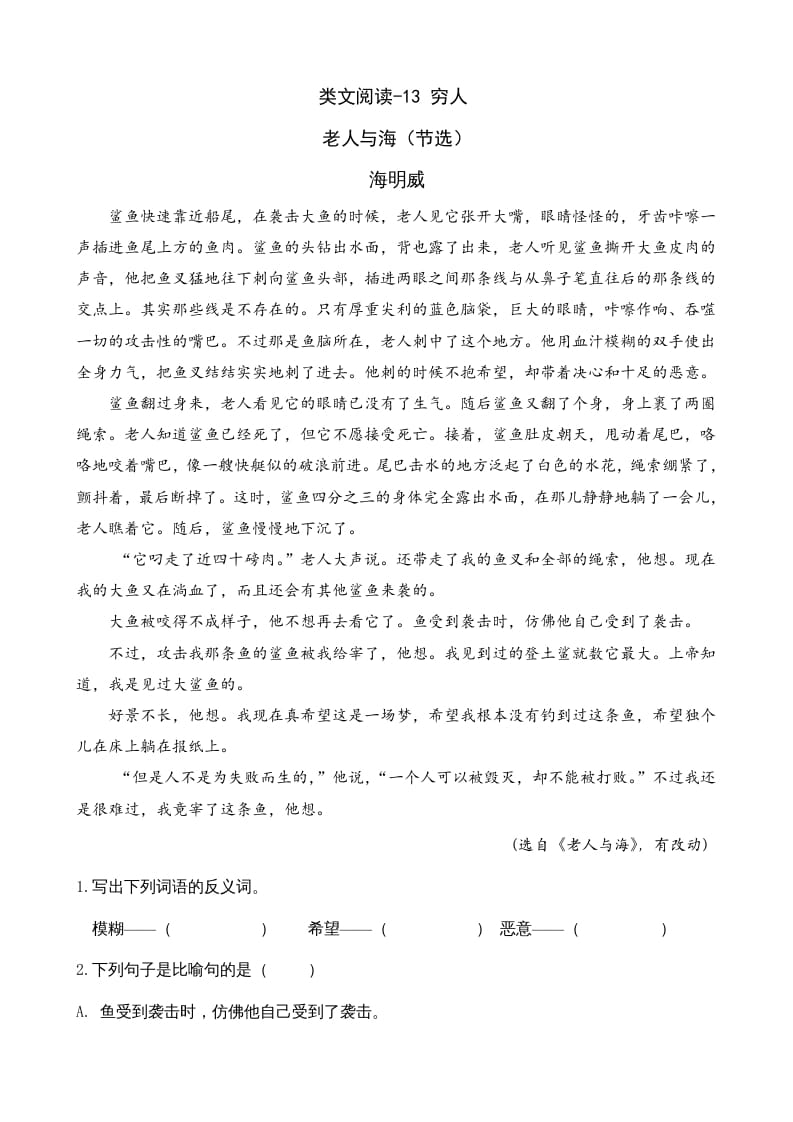 六年级语文上册类文阅读13穷人（部编版）-淘课榜