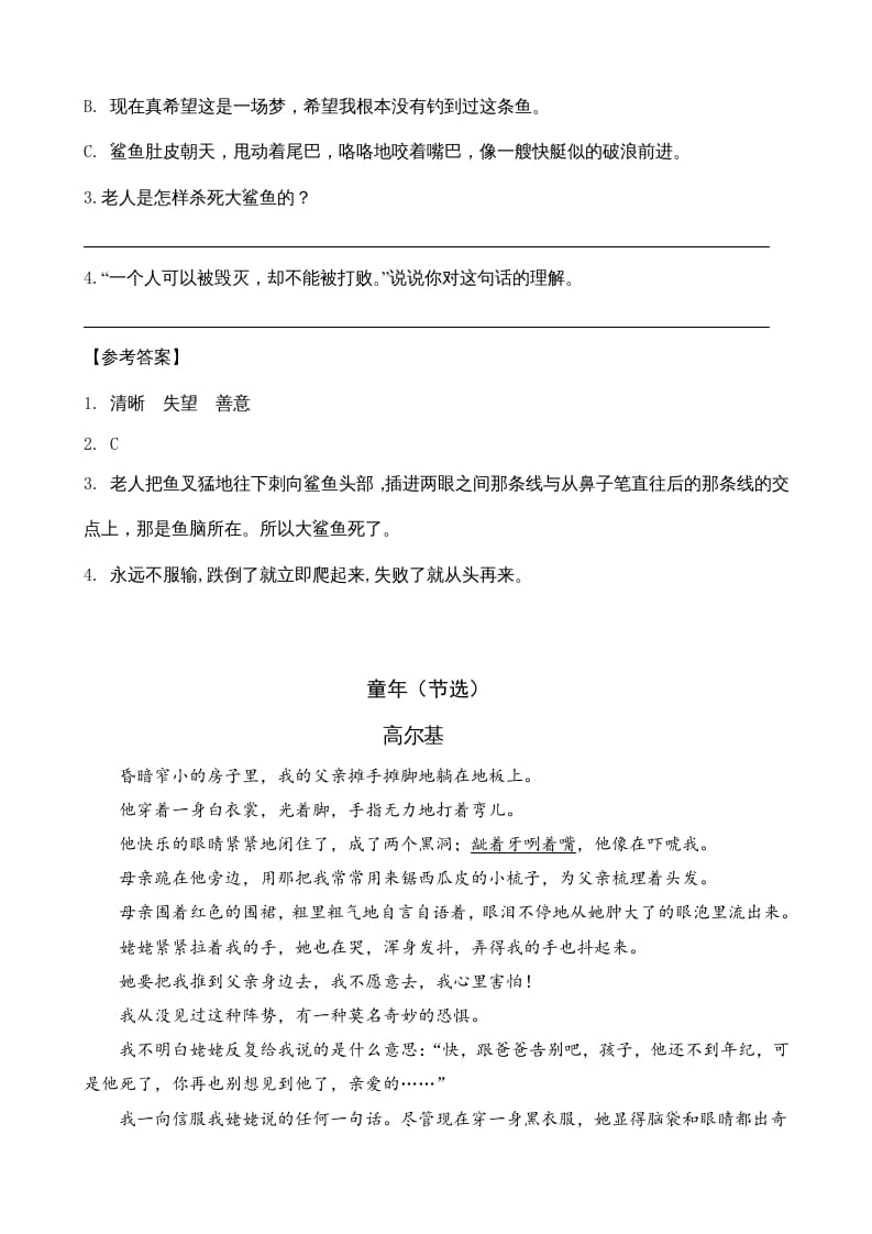 图片[2]-六年级语文上册类文阅读13穷人（部编版）-淘课榜