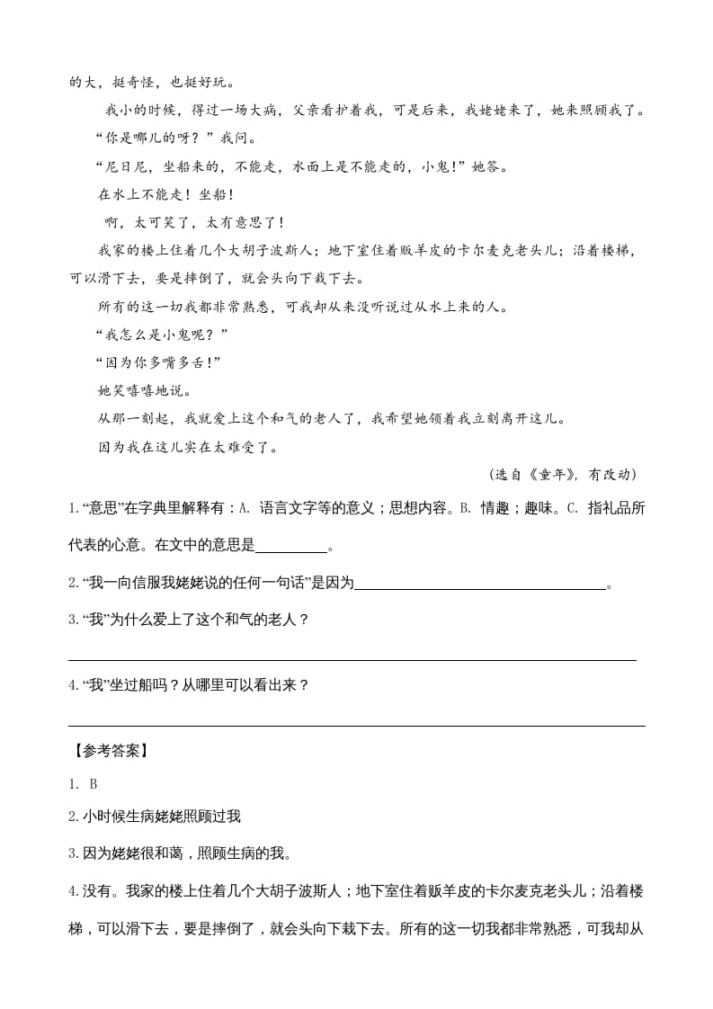 图片[3]-六年级语文上册类文阅读13穷人（部编版）-淘课榜