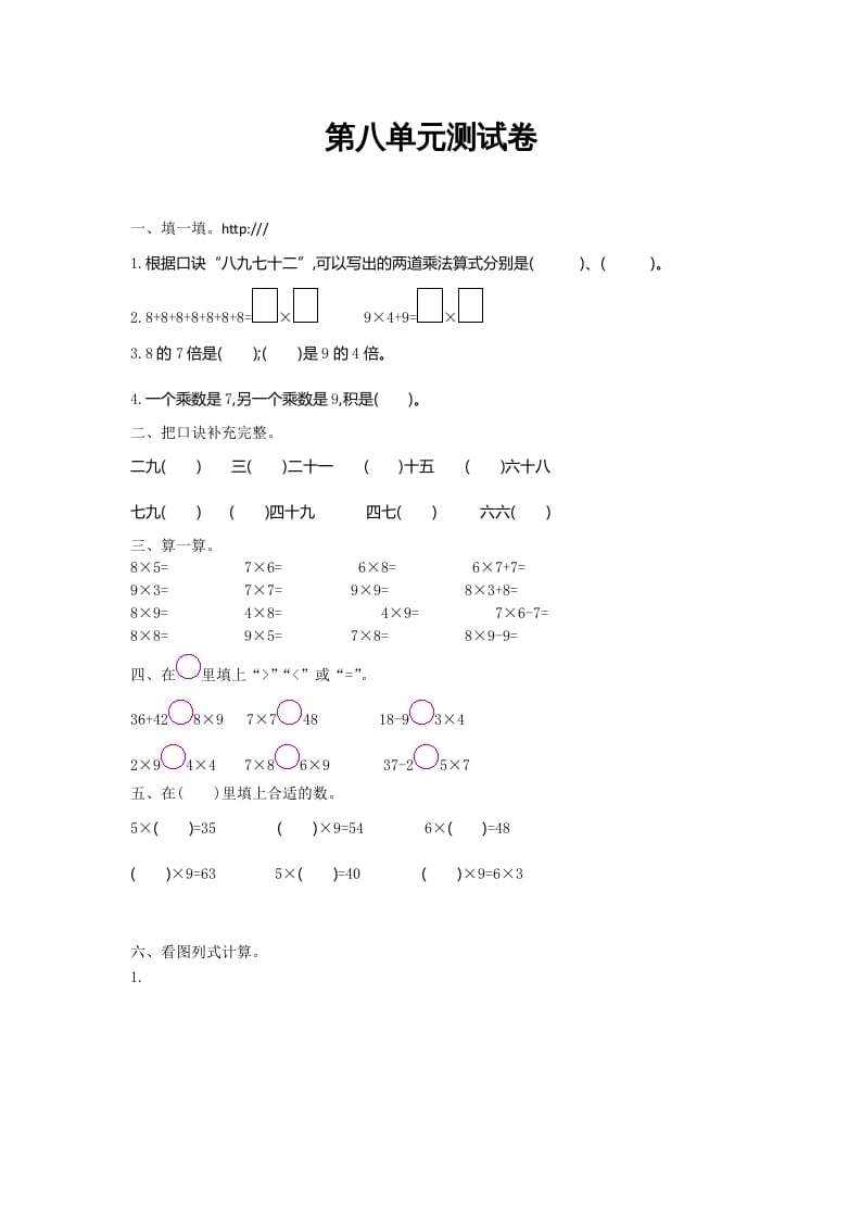 二年级数学上册第八单元测试卷及答案（北师大版）-淘课榜