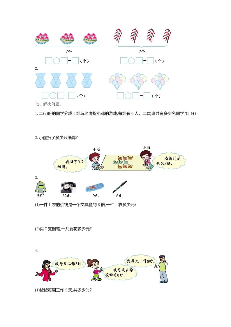 图片[2]-二年级数学上册第八单元测试卷及答案（北师大版）-淘课榜