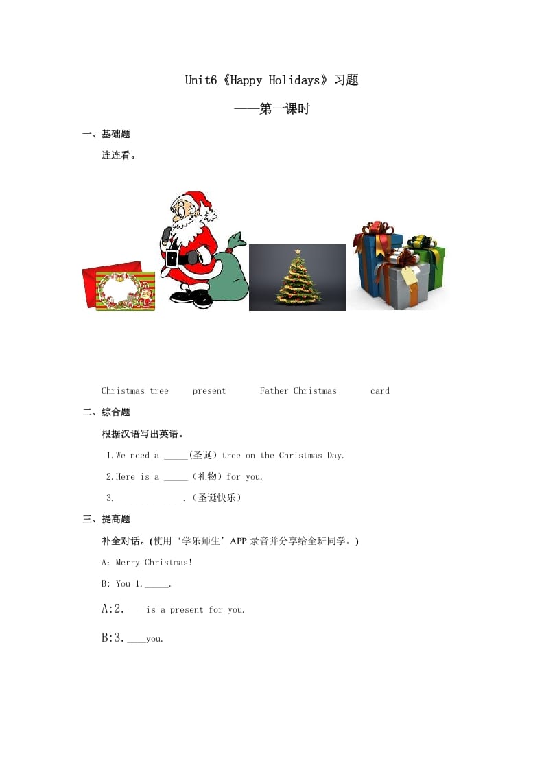 二年级英语上册Unit6习题第1课时（人教版一起点）-淘课榜