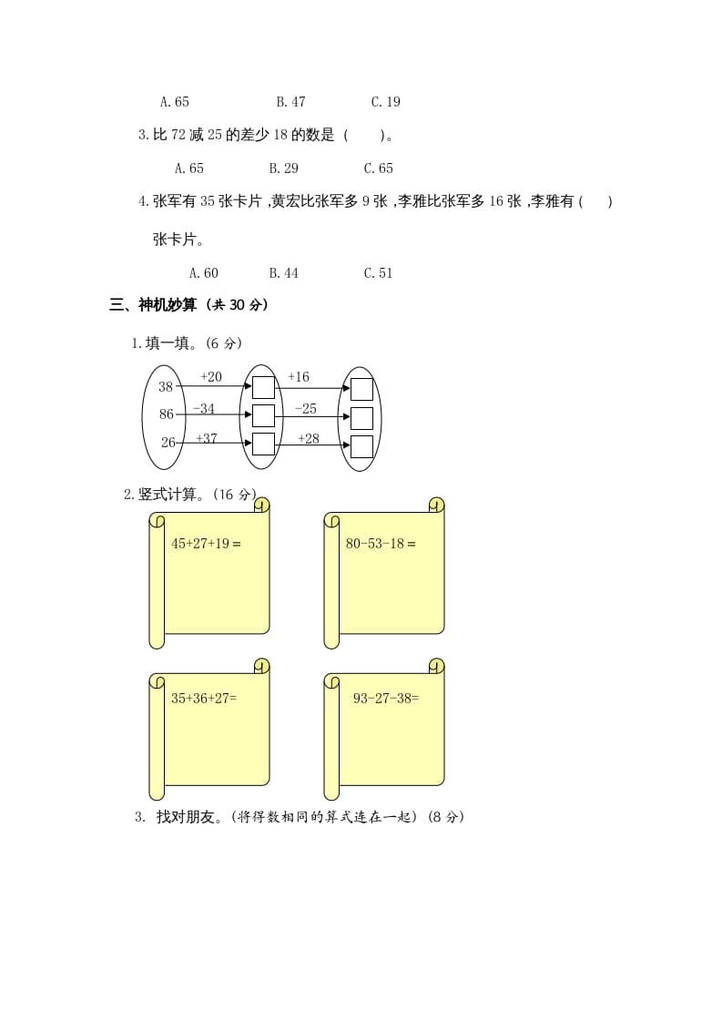 图片[2]-二年级数学上册第1单元测试卷3（苏教版）-淘课榜