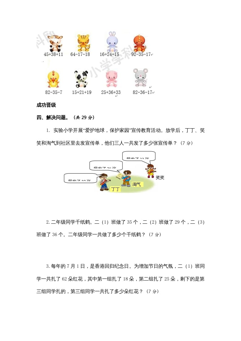 图片[3]-二年级数学上册第1单元测试卷3（苏教版）-淘课榜