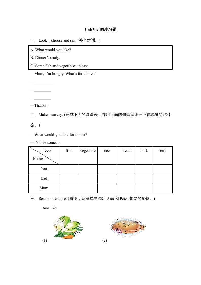 三年级英语上册Unit5_A_Let’s_learn同步习题(5)（人教版一起点）-淘课榜