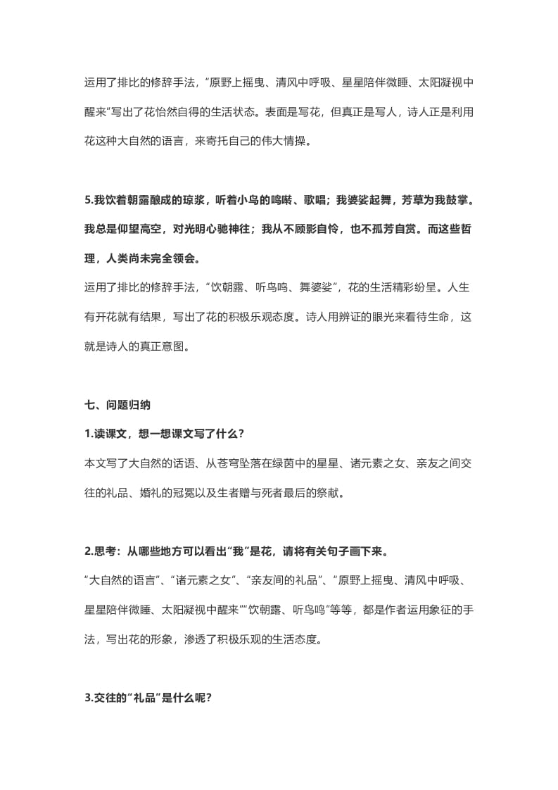 图片[3]-六年级语文上册课文第4课《花之歌》（部编版）-淘课榜