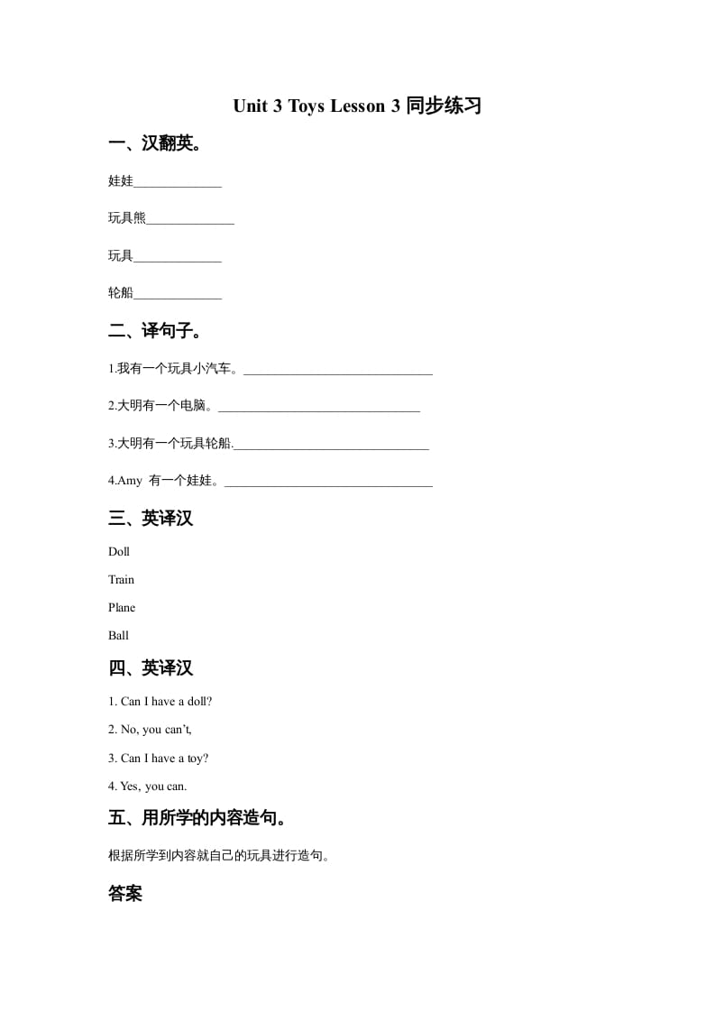 一年级英语上册Unit3ToysLesson3同步练习2（人教一起点）-淘课榜