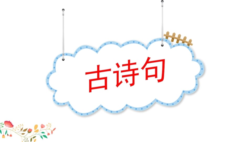 图片[2]-四年级语文上册知识点专项复习-淘课榜