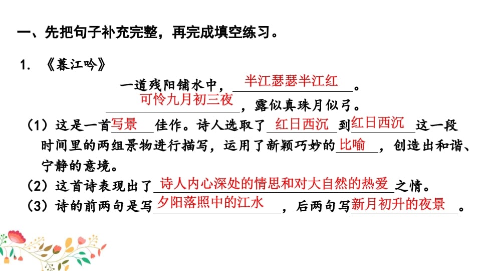 图片[3]-四年级语文上册知识点专项复习-淘课榜