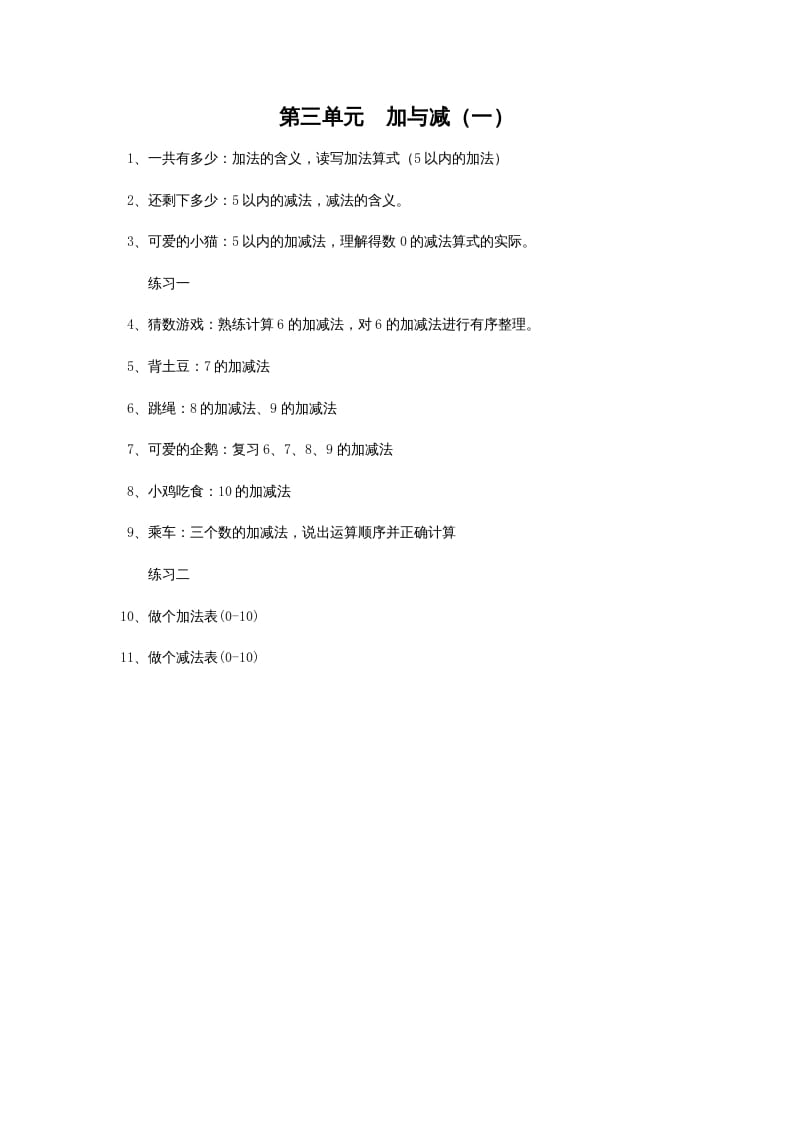 一年级数学上册第三单元加与减（一）(北师大版)-淘课榜