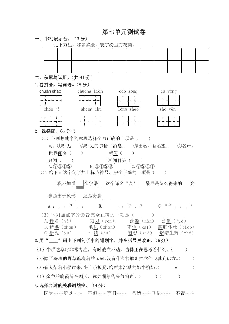 五年级数学下册第七单元测试卷（单元测试）-淘课榜