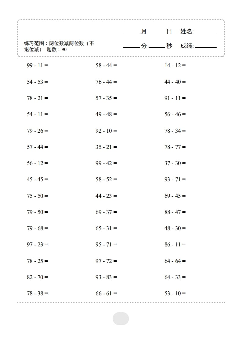 三年级数学上册▲口算题（两位数减两位数）连打（人教版）-淘课榜