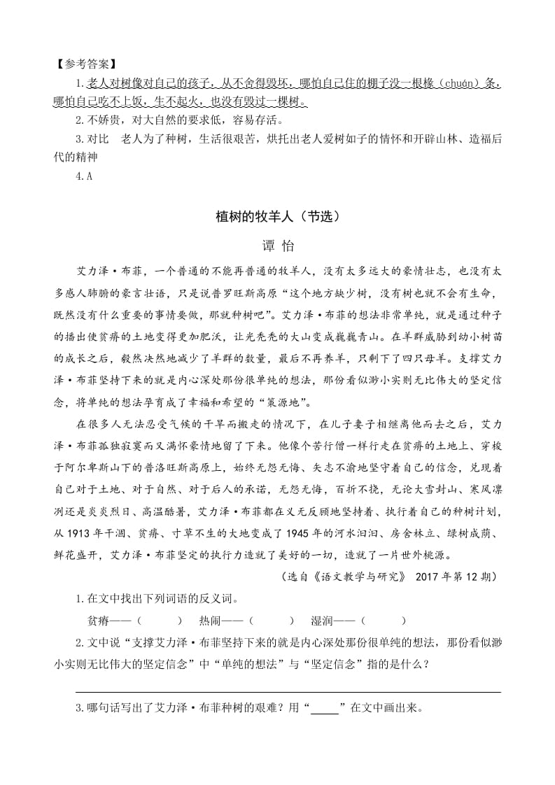 图片[2]-六年级语文上册类文阅读19青山不老（部编版）-淘课榜