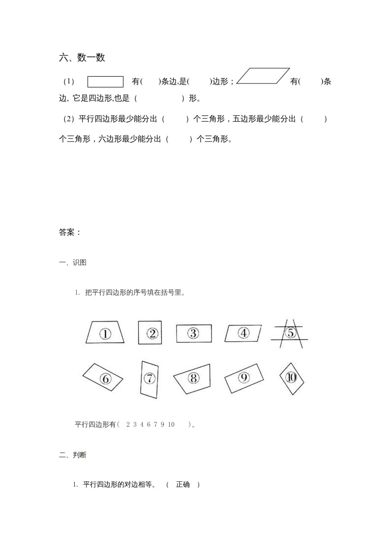 图片[3]-二年级数学上册第2单元测试卷1（苏教版）-淘课榜