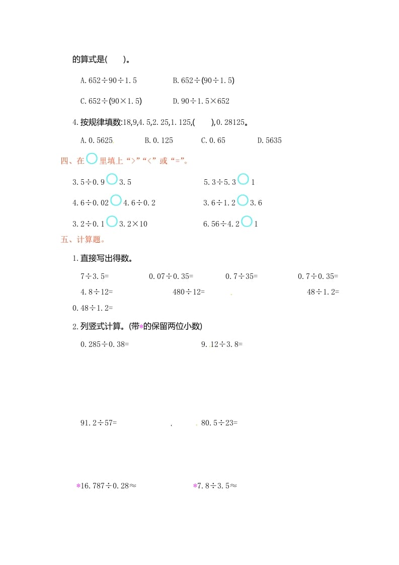 图片[2]-五年级数学上册第3单元测试卷1（人教版）-淘课榜