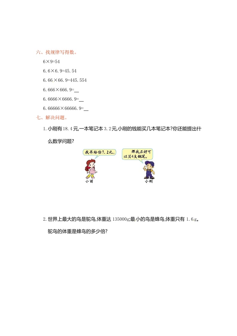 图片[3]-五年级数学上册第3单元测试卷1（人教版）-淘课榜