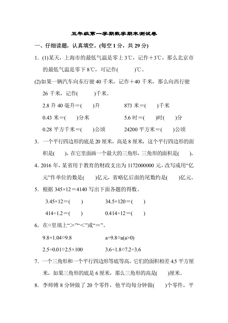 五年级数学上册第一学期数学期末测试卷（苏教版）-淘课榜