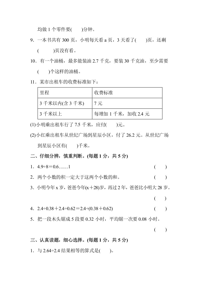 图片[2]-五年级数学上册第一学期数学期末测试卷（苏教版）-淘课榜