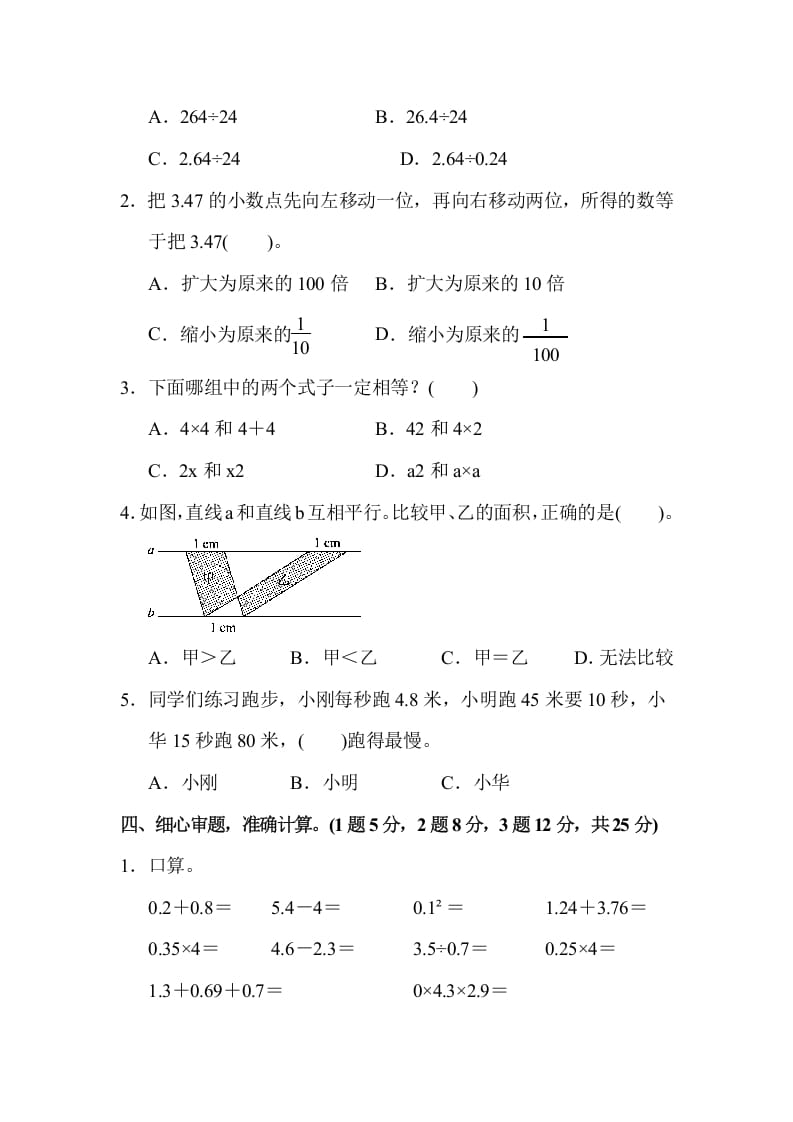 图片[3]-五年级数学上册第一学期数学期末测试卷（苏教版）-淘课榜