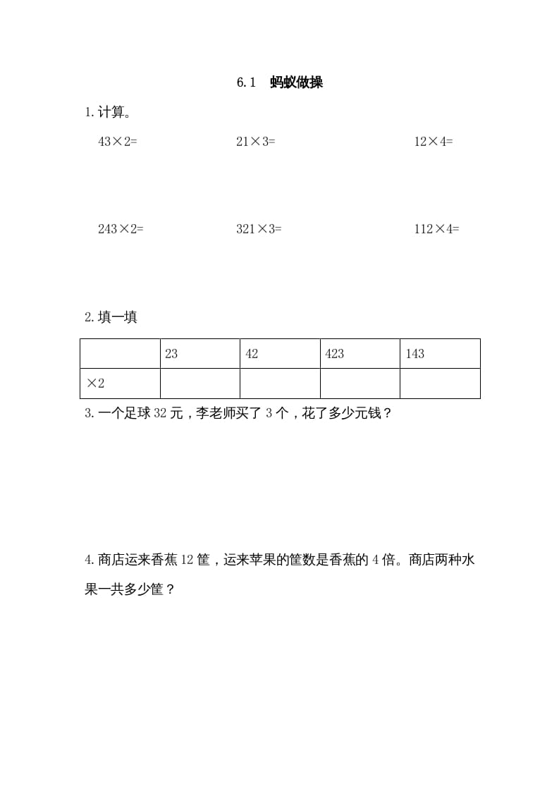 三年级数学上册6.1蚂蚁做操（北师大版）-淘课榜