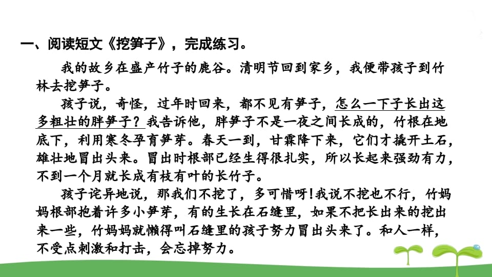 图片[3]-五年级语文上册.专项复习之五课外阅读专项（部编版）-淘课榜