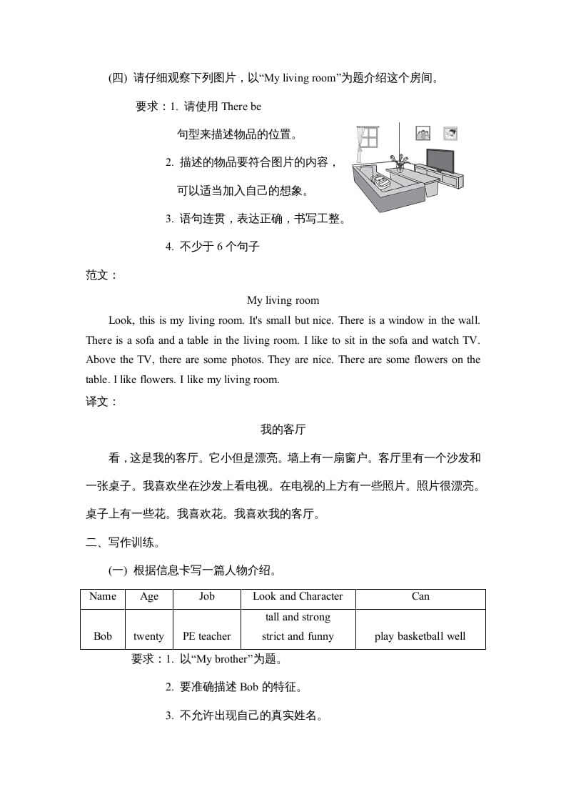 图片[3]-五年级英语上册写作（人教版PEP）-淘课榜